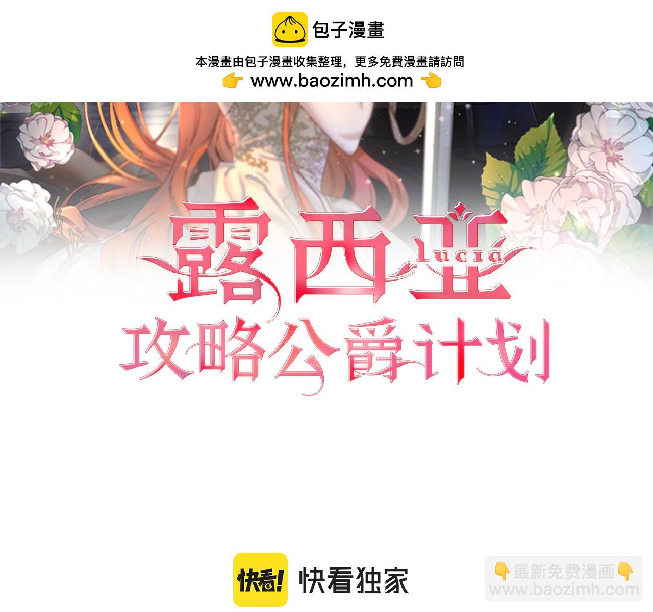 🍔露西亚-攻略公爵计划 第139话 聊前任？ 第2页