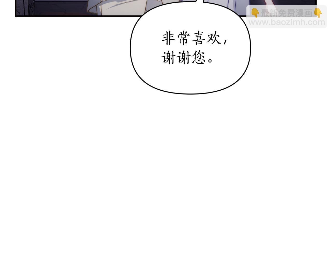 🍔露西亚-攻略公爵计划 第139话 聊前任？ 第21页