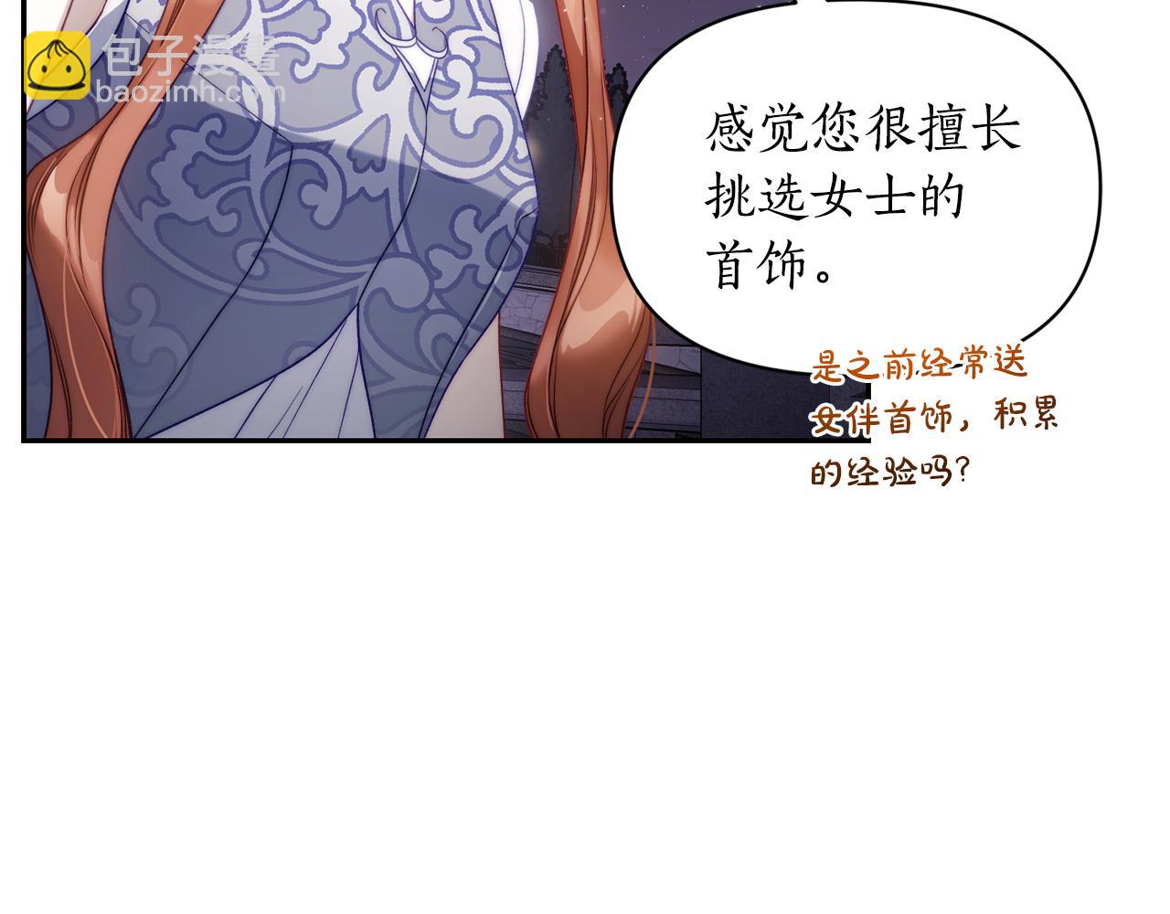 🍔露西亚-攻略公爵计划 第139话 聊前任？ 第23页