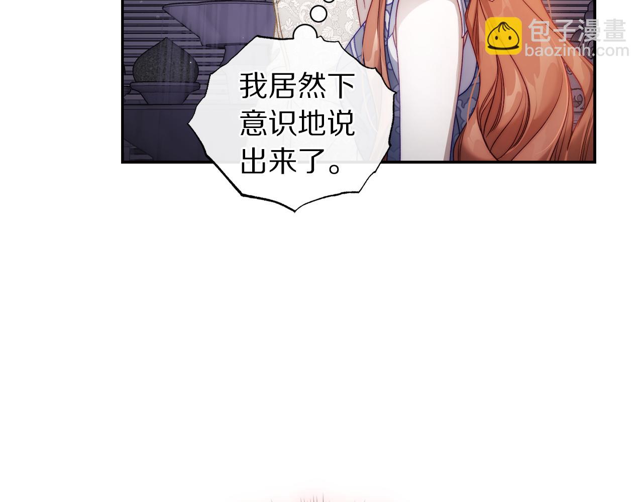 🍔露西亚-攻略公爵计划 第139话 聊前任？ 第26页