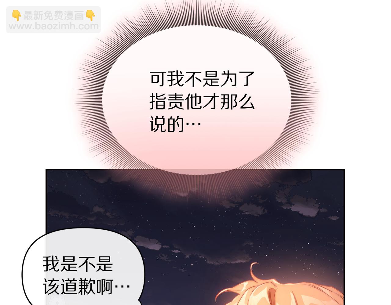 🍔露西亚-攻略公爵计划 第139话 聊前任？ 第27页