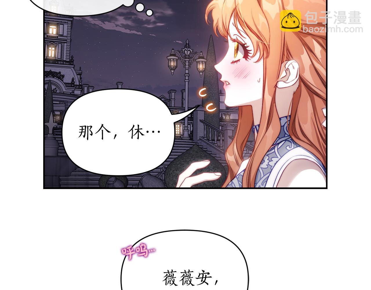 🍔露西亚-攻略公爵计划 第139话 聊前任？ 第28页