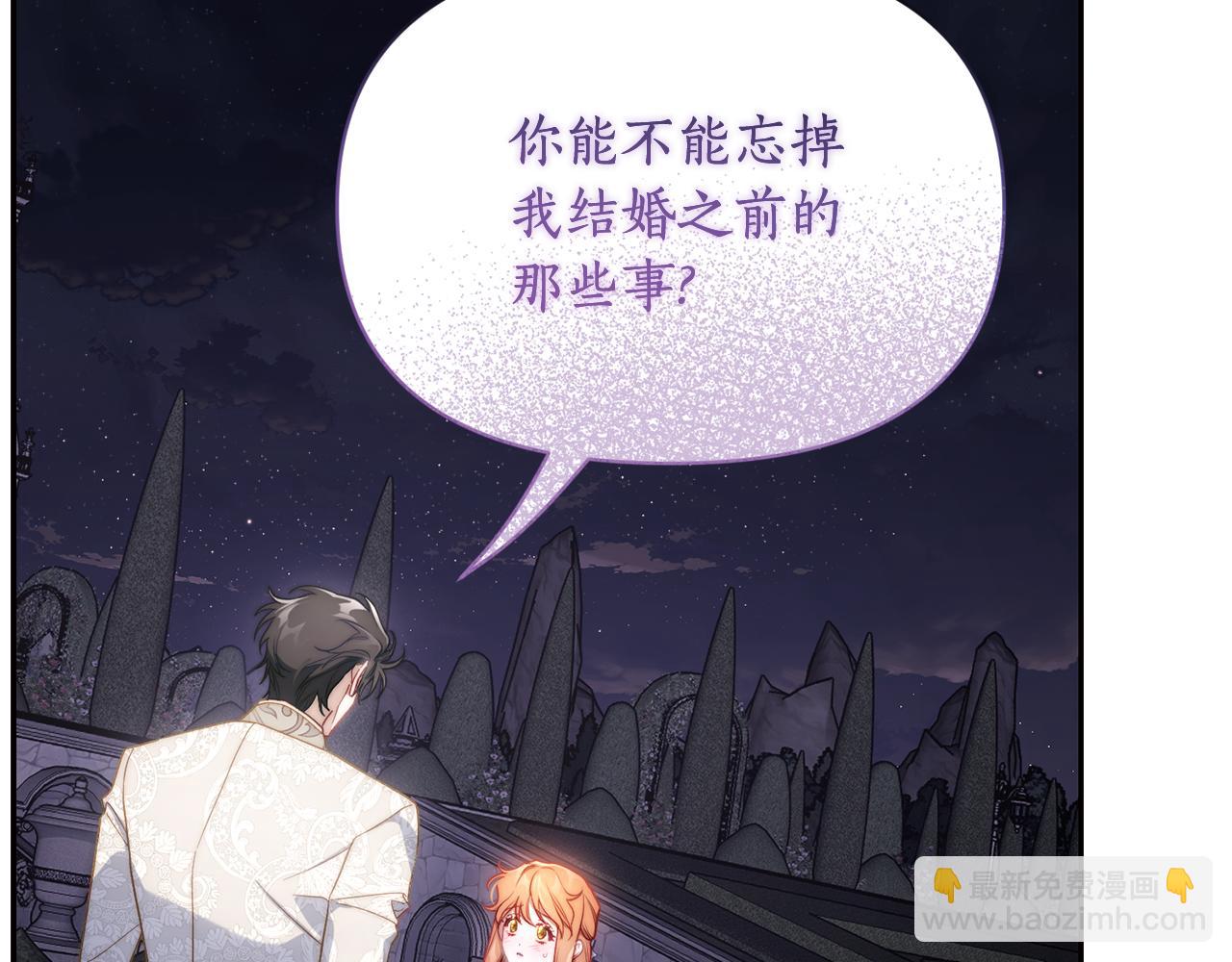 🍔露西亚-攻略公爵计划 第139话 聊前任？ 第30页