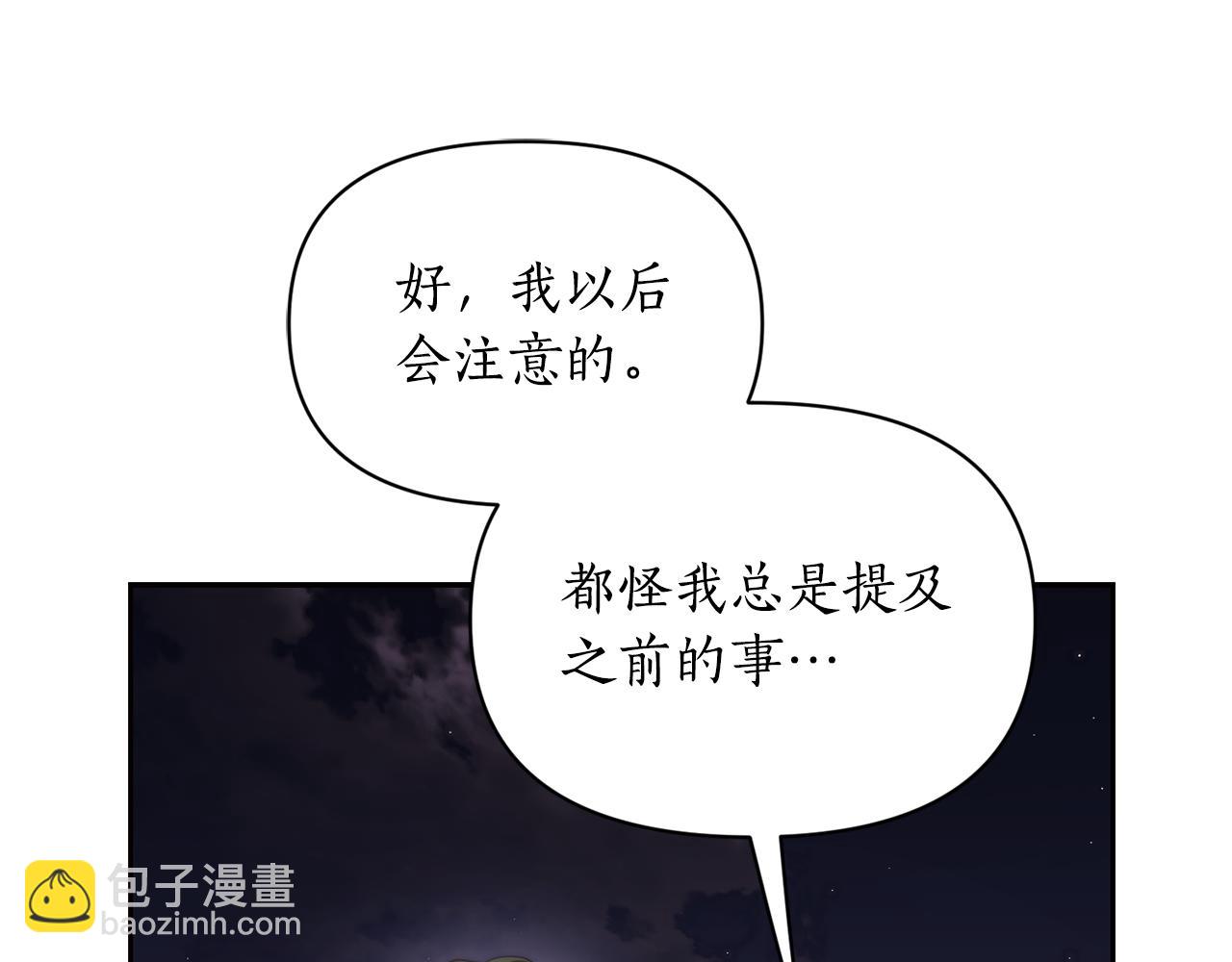 🍔露西亚-攻略公爵计划 第139话 聊前任？ 第32页