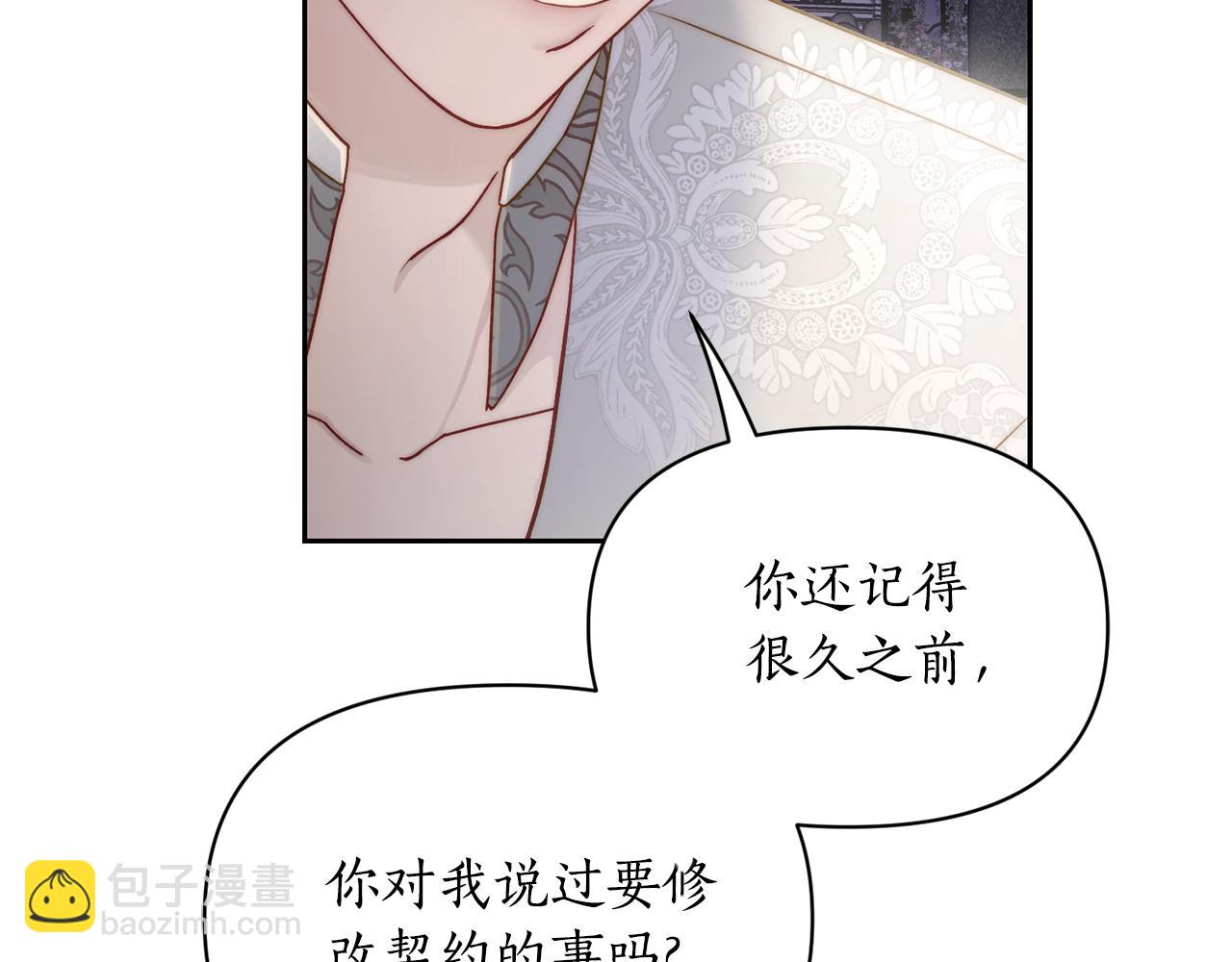 🍔露西亚-攻略公爵计划 第139话 聊前任？ 第37页