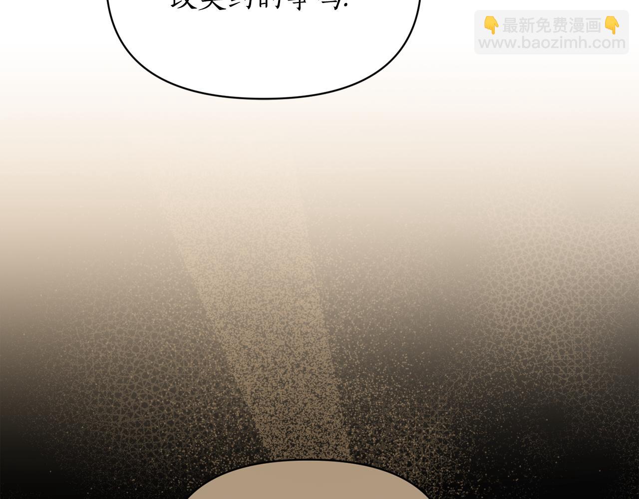 🍔露西亚-攻略公爵计划 第139话 聊前任？ 第38页