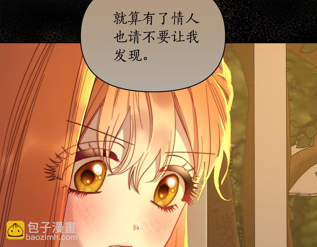 🍔露西亚-攻略公爵计划 第139话 聊前任？ 第39页