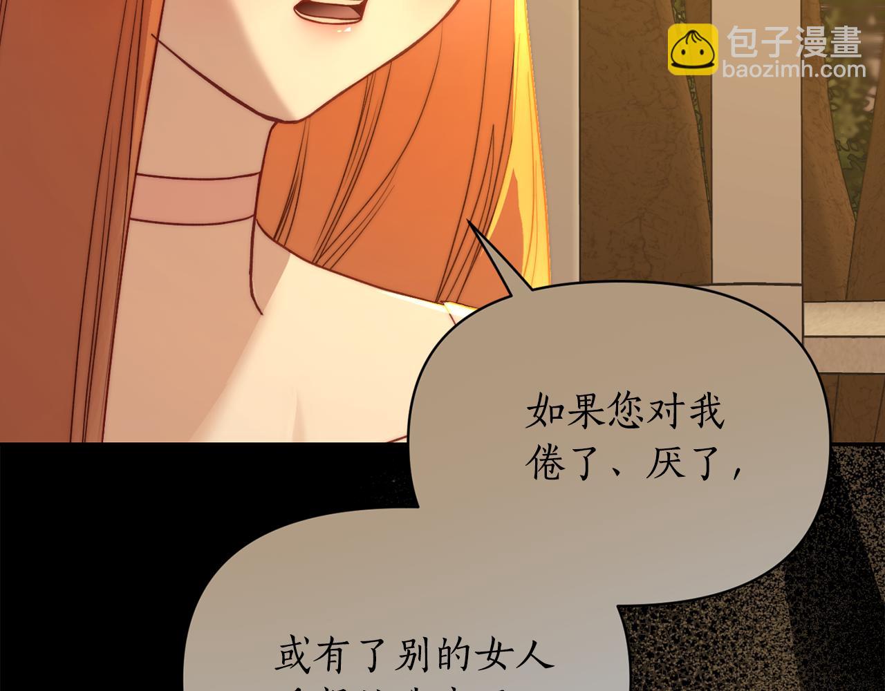 🍔露西亚-攻略公爵计划 第139话 聊前任？ 第40页