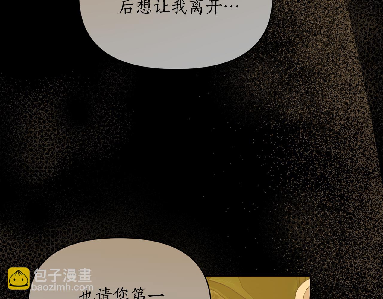 🍔露西亚-攻略公爵计划 第139话 聊前任？ 第41页