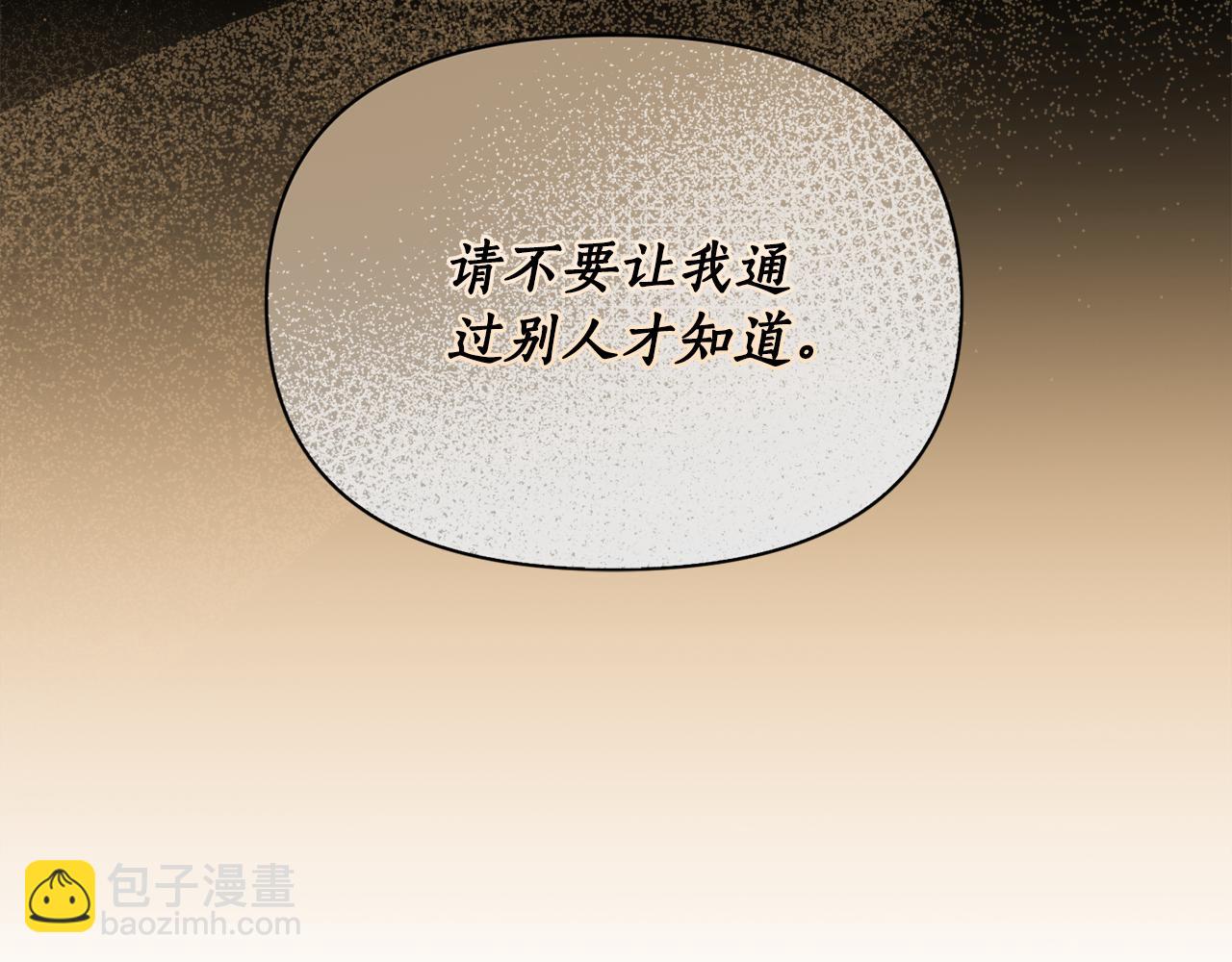 🍔露西亚-攻略公爵计划 第139话 聊前任？ 第44页