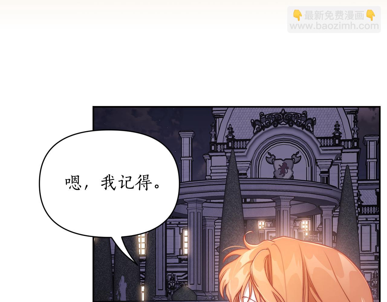 🍔露西亚-攻略公爵计划 第139话 聊前任？ 第45页