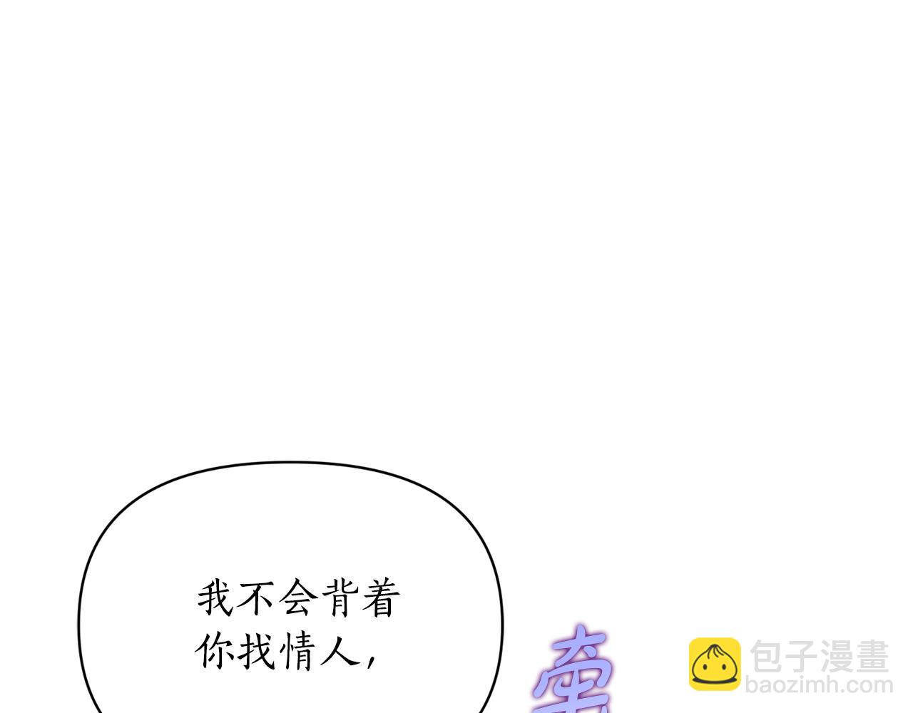 🍔露西亚-攻略公爵计划 第139话 聊前任？ 第47页