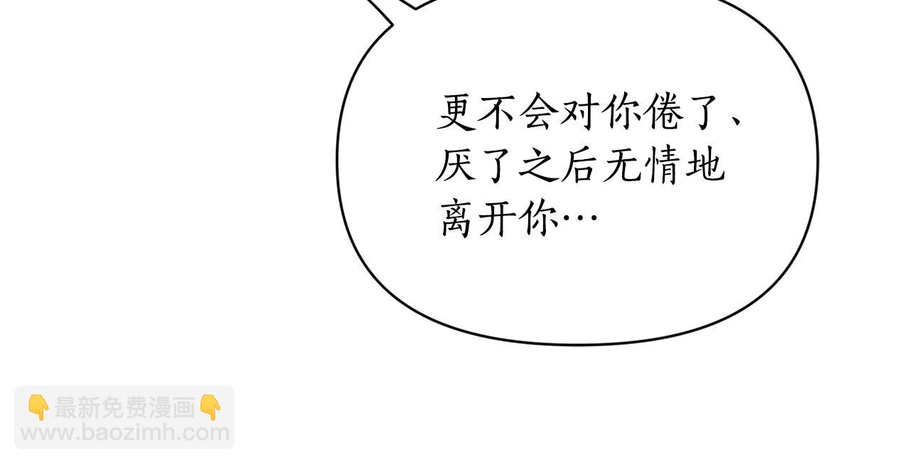 🍔露西亚-攻略公爵计划 第139话 聊前任？ 第49页