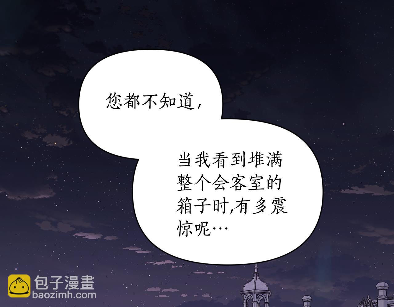 🍔露西亚-攻略公爵计划 第139话 聊前任？ 第5页