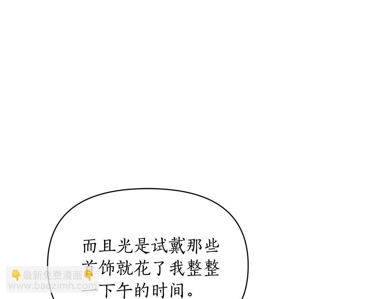 🍔露西亚-攻略公爵计划 第139话 聊前任？ 第7页