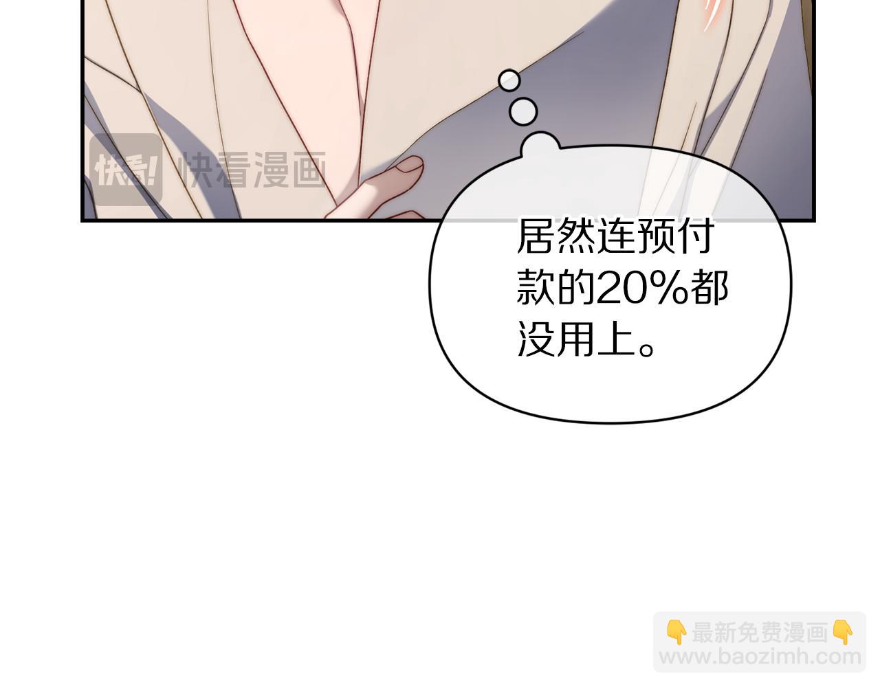 🍔露西亚-攻略公爵计划 第141话 一直依赖我吧 第13页
