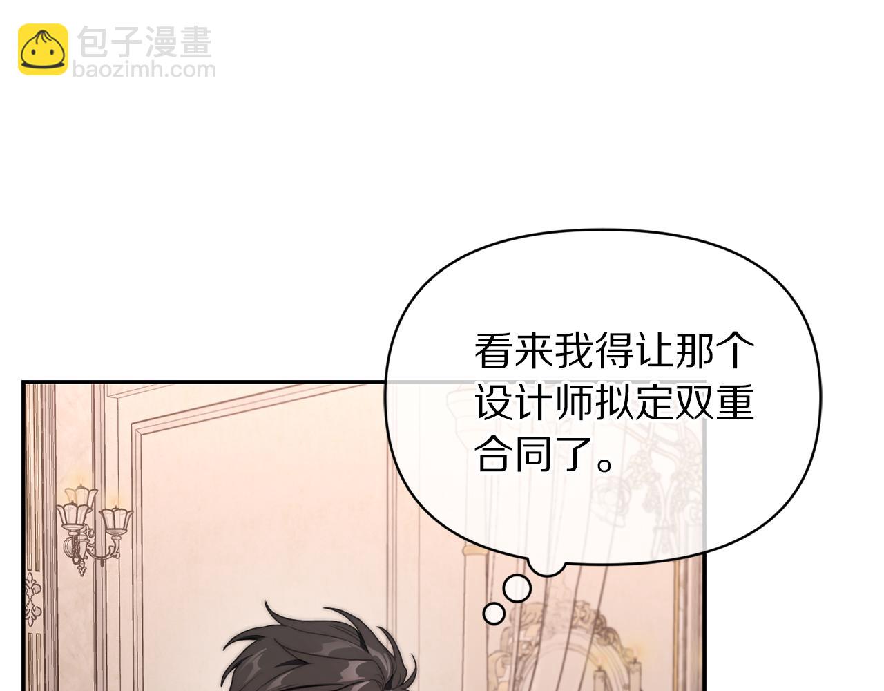 🍔露西亚-攻略公爵计划 第141话 一直依赖我吧 第14页