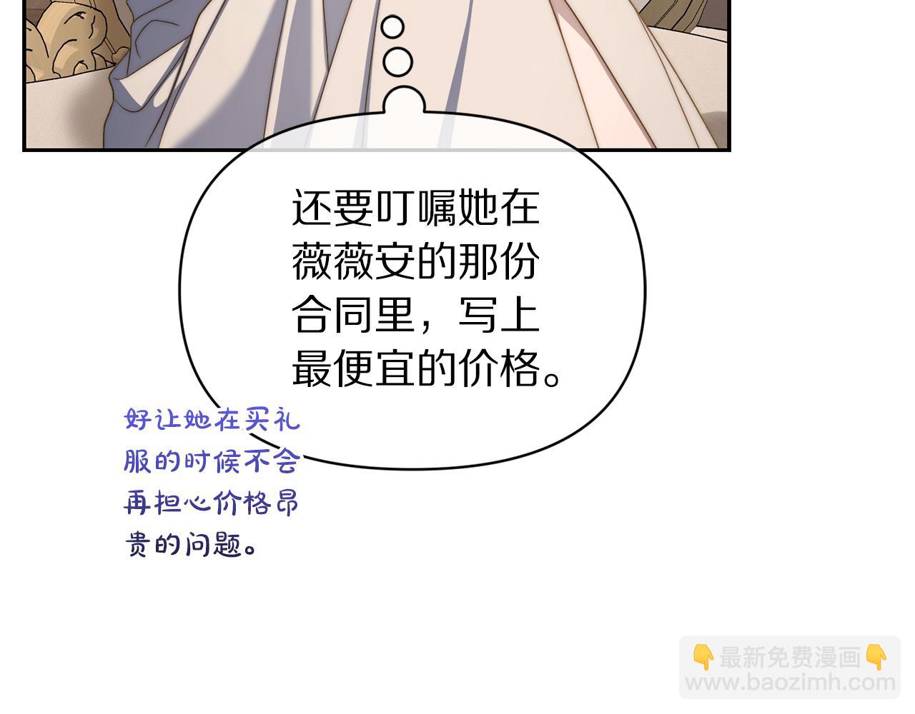 🍔露西亚-攻略公爵计划 第141话 一直依赖我吧 第16页