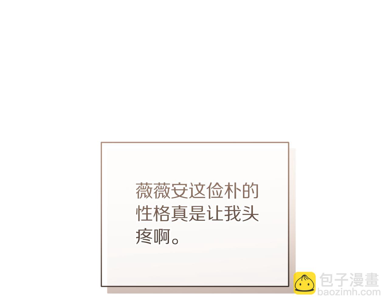 🍔露西亚-攻略公爵计划 第141话 一直依赖我吧 第17页