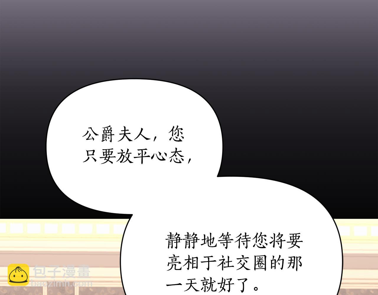 🍔露西亚-攻略公爵计划 第141话 一直依赖我吧 第21页