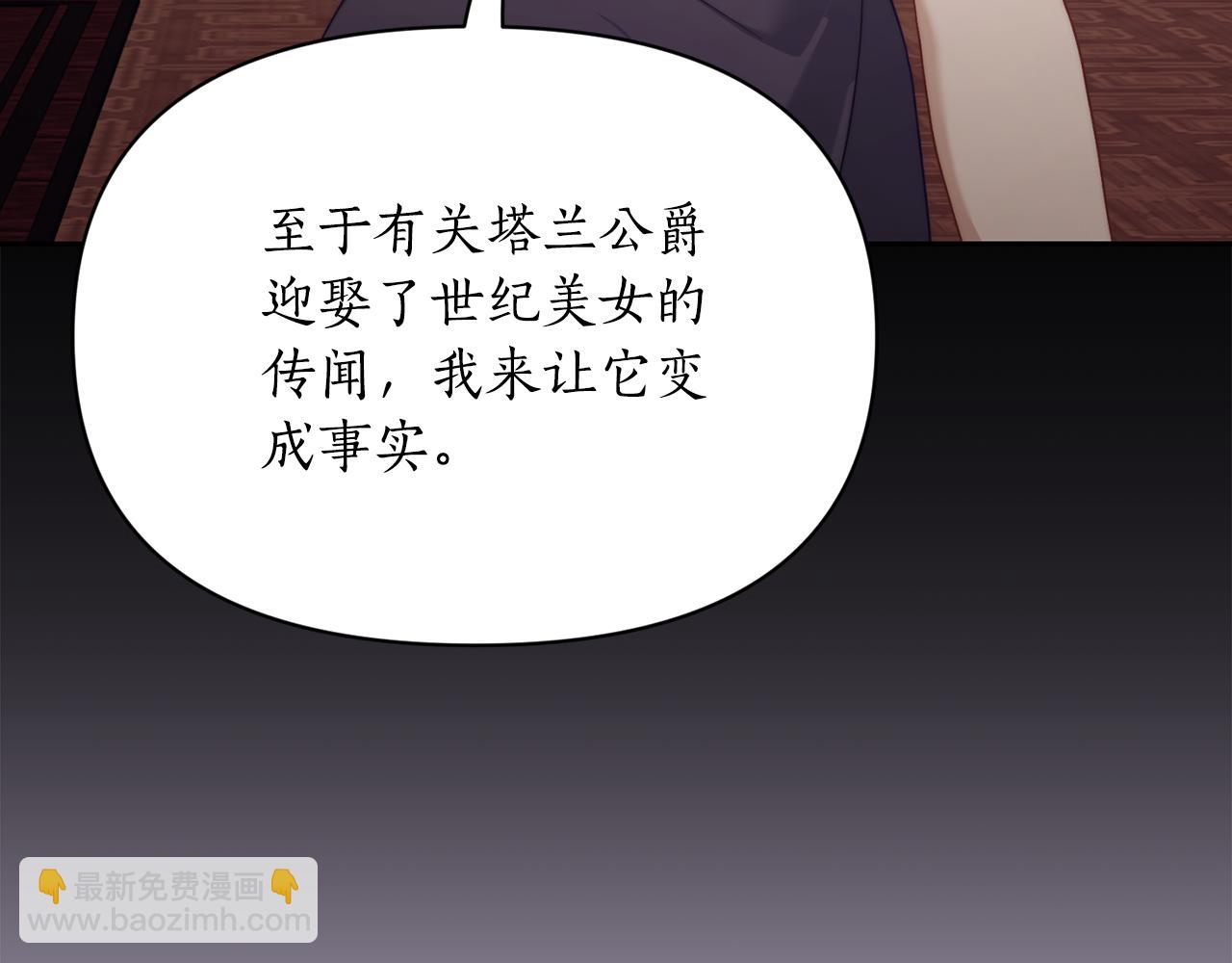 🍔露西亚-攻略公爵计划 第141话 一直依赖我吧 第24页