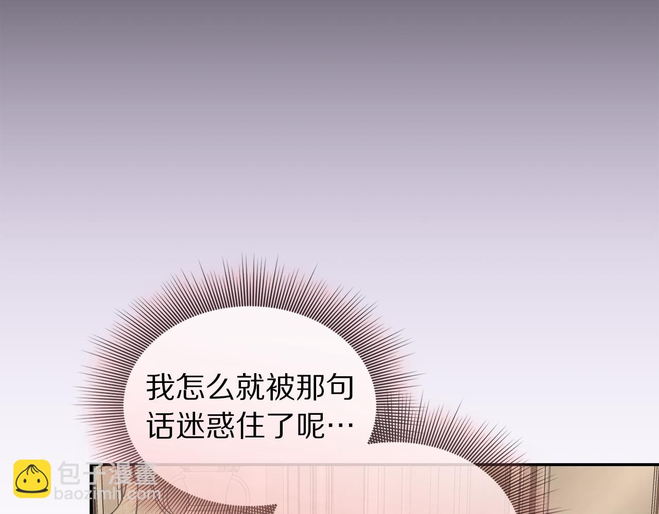 🍔露西亚-攻略公爵计划 第141话 一直依赖我吧 第25页