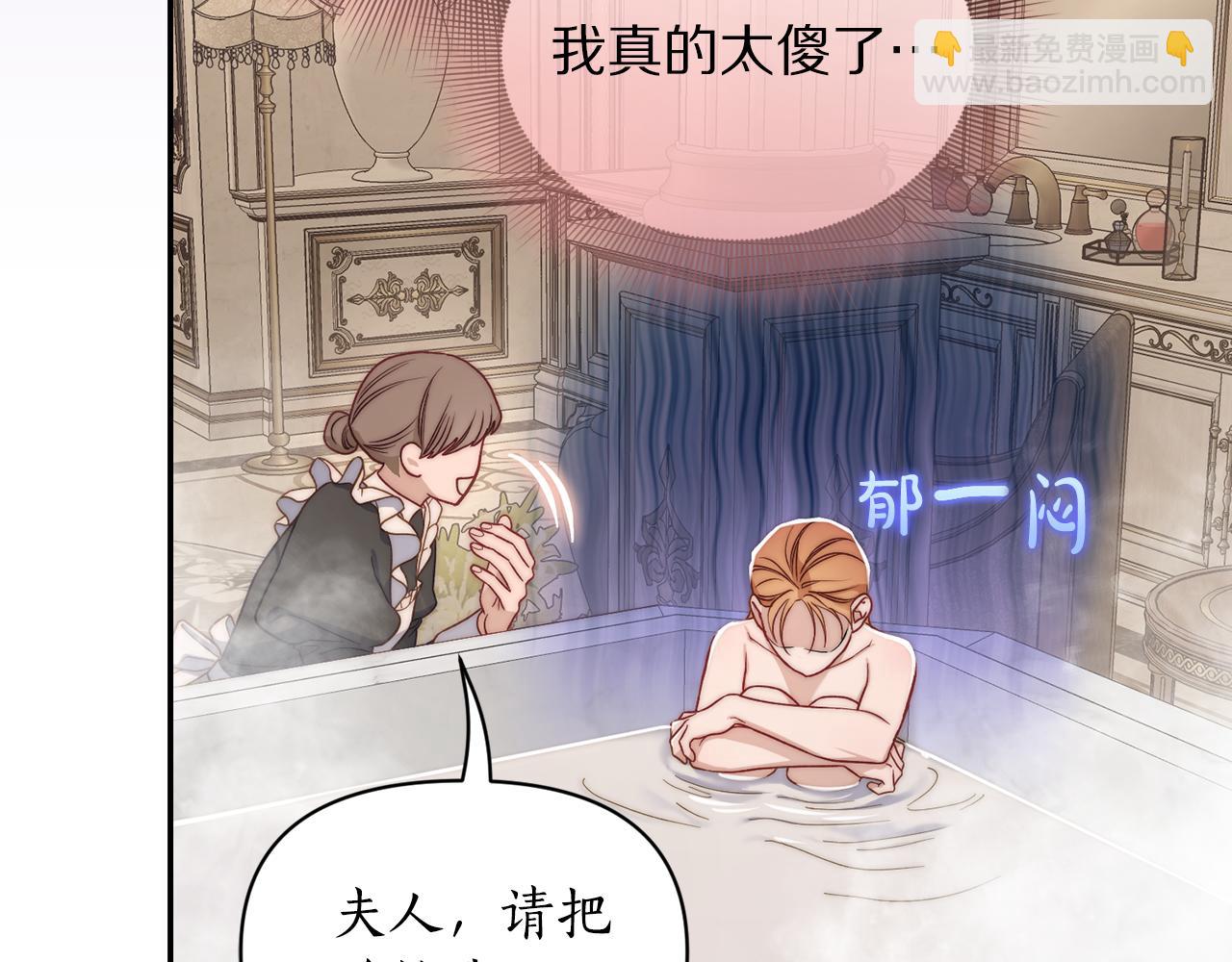 🍔露西亚-攻略公爵计划 第141话 一直依赖我吧 第26页