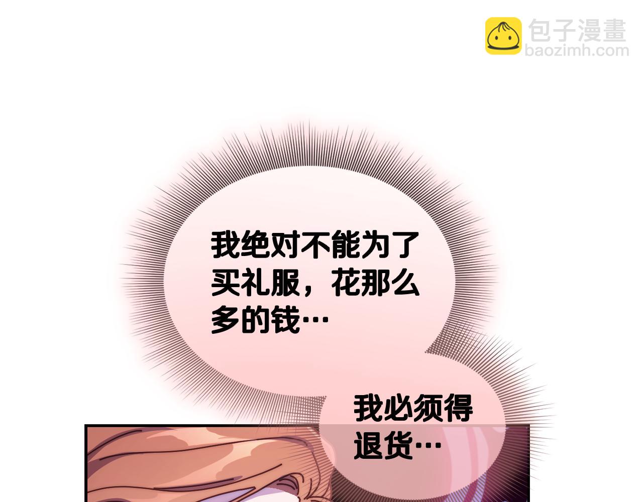 🍔露西亚-攻略公爵计划 第141话 一直依赖我吧 第28页