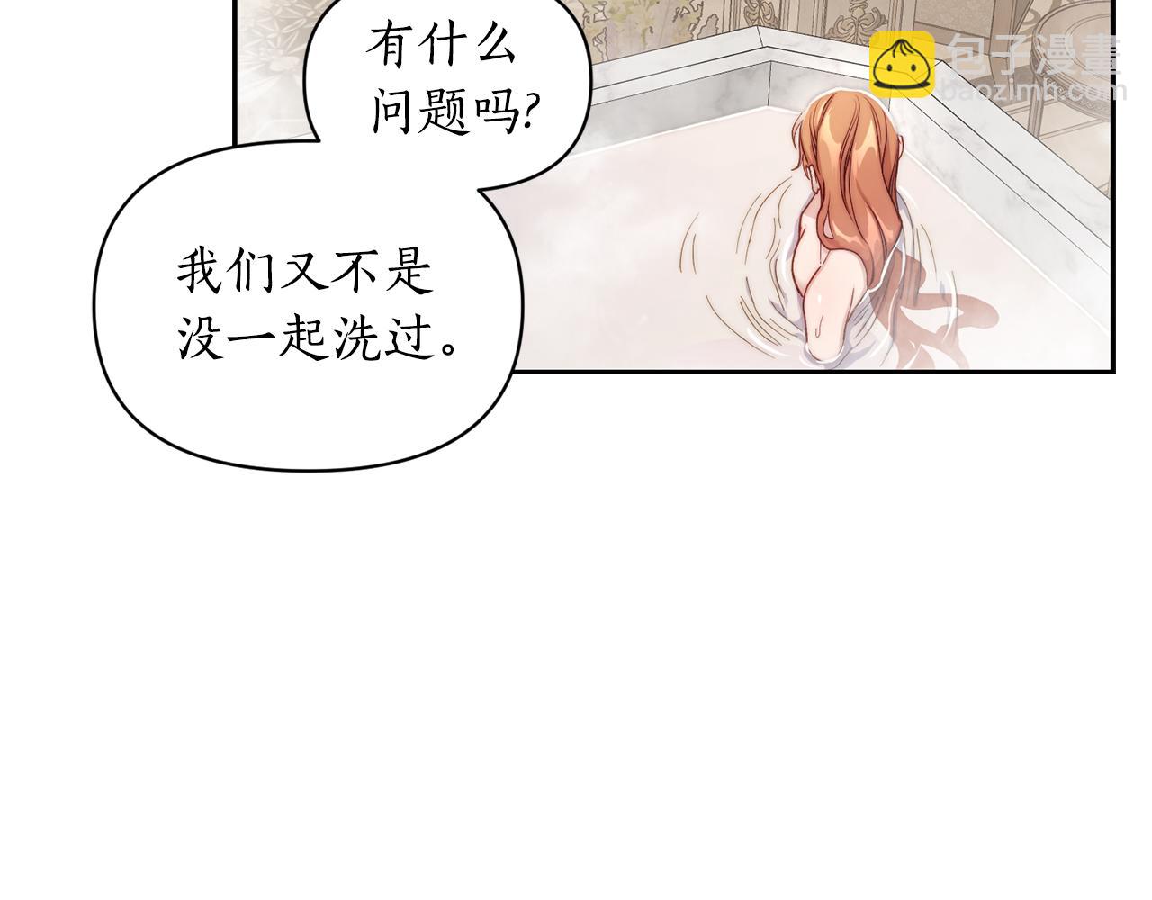 🍔露西亚-攻略公爵计划 第141话 一直依赖我吧 第42页