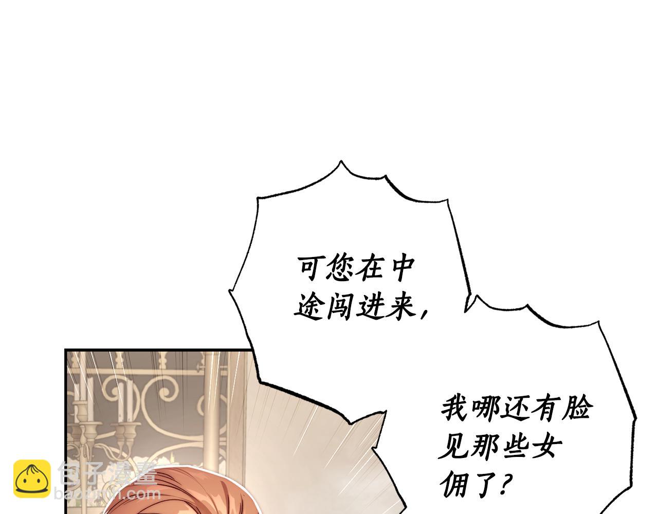 🍔露西亚-攻略公爵计划 第141话 一直依赖我吧 第43页