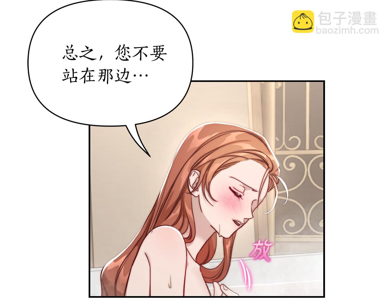 🍔露西亚-攻略公爵计划 第141话 一直依赖我吧 第46页
