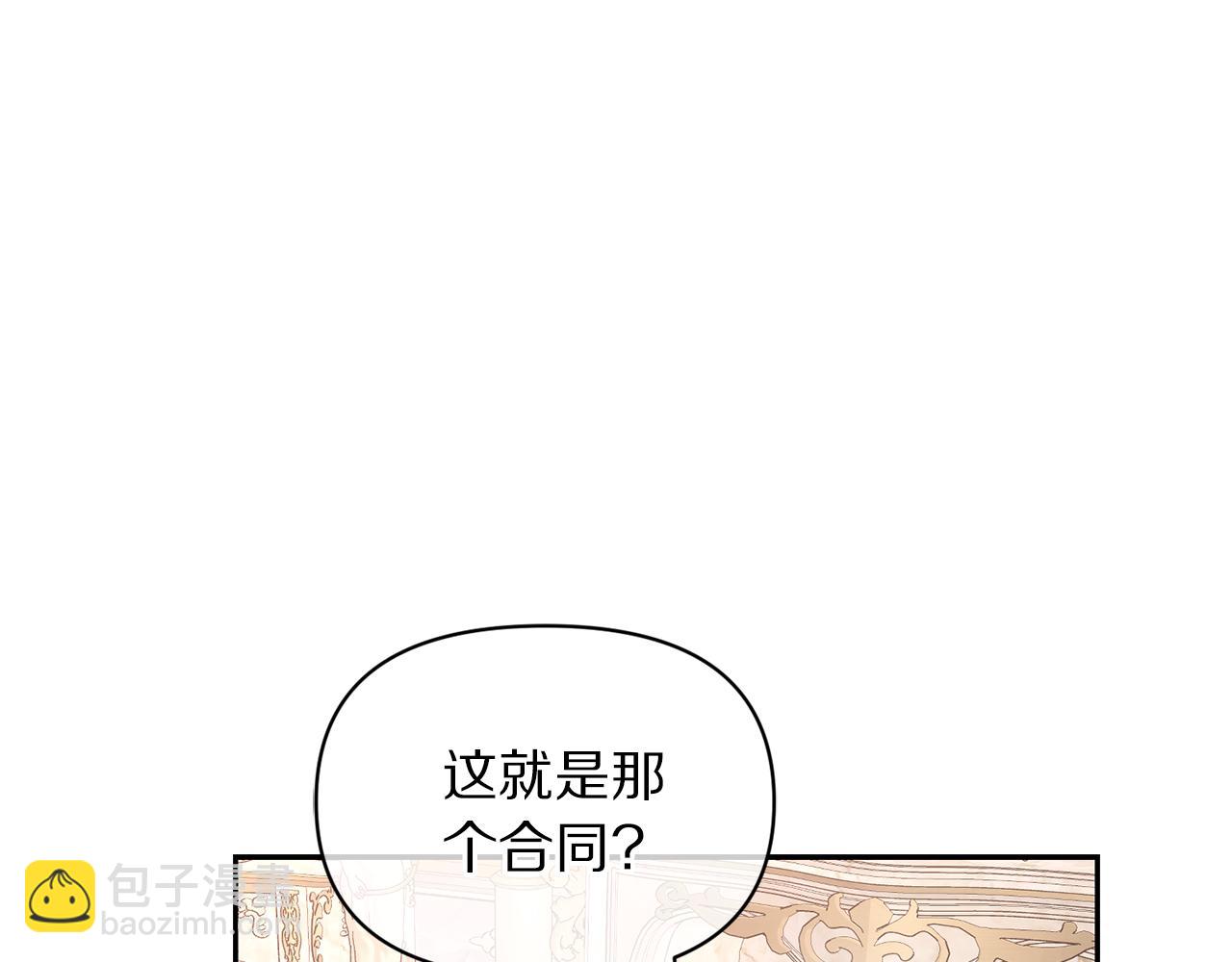 🍔露西亚-攻略公爵计划 第141话 一直依赖我吧 第9页