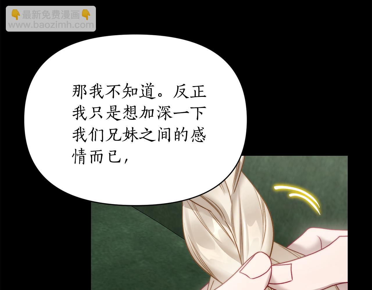 🍔露西亚-攻略公爵计划 第143话 再见前女友？ 第10页
