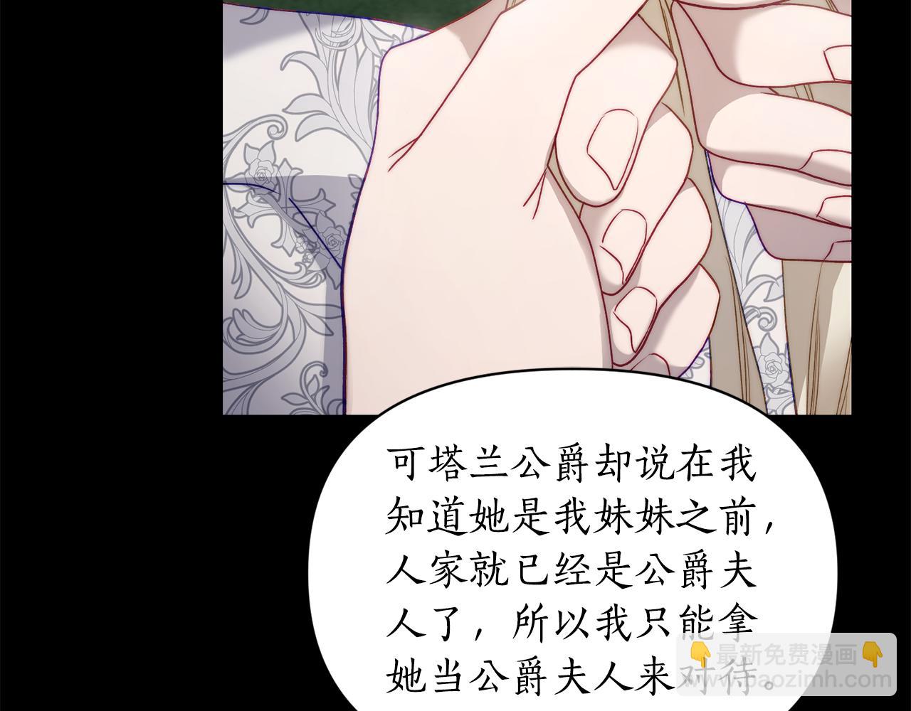 🍔露西亚-攻略公爵计划 第143话 再见前女友？ 第11页