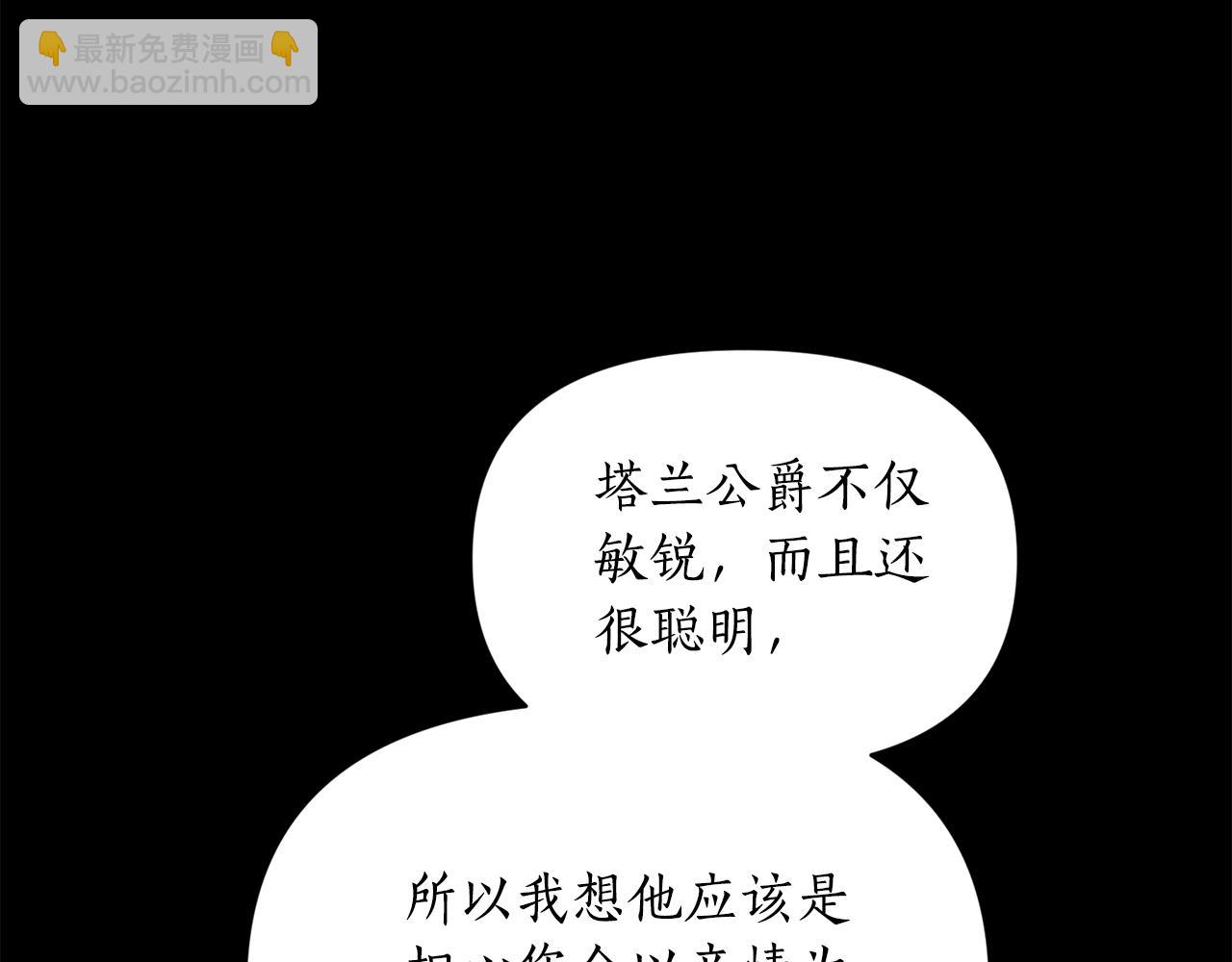 🍔露西亚-攻略公爵计划 第143话 再见前女友？ 第17页