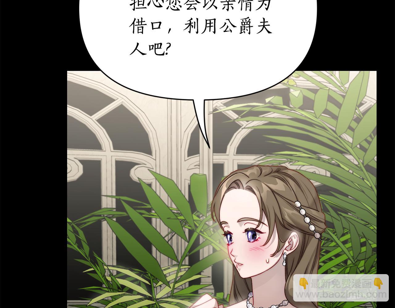 🍔露西亚-攻略公爵计划 第143话 再见前女友？ 第18页