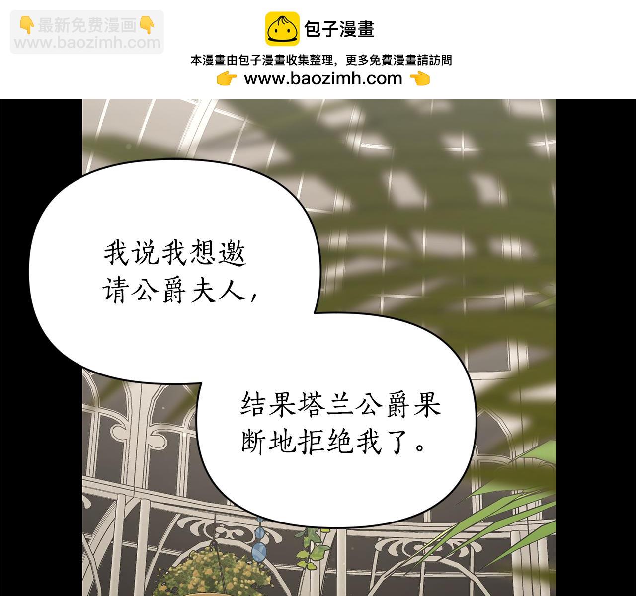 🍔露西亚-攻略公爵计划 第143话 再见前女友？ 第2页