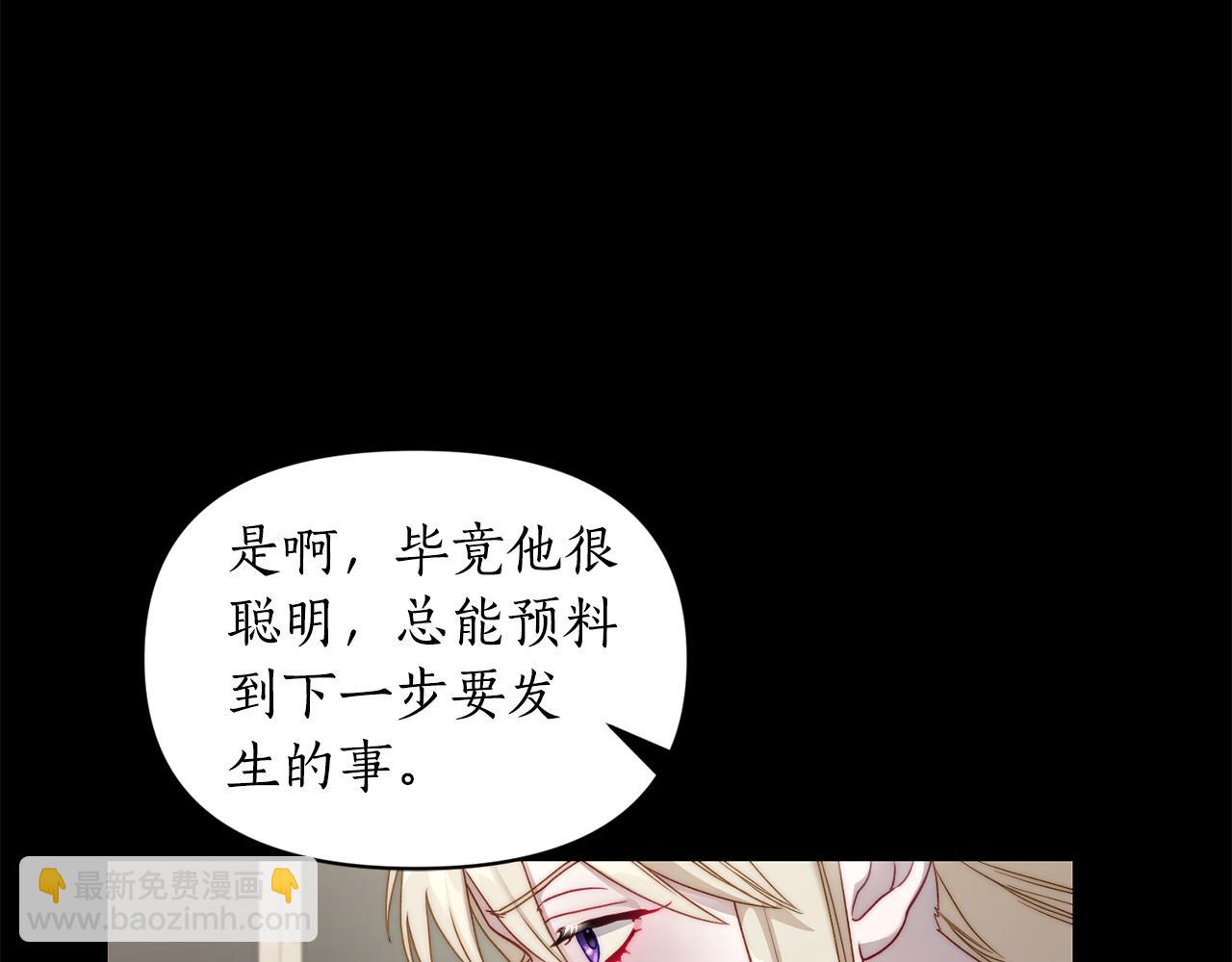 🍔露西亚-攻略公爵计划 第143话 再见前女友？ 第20页