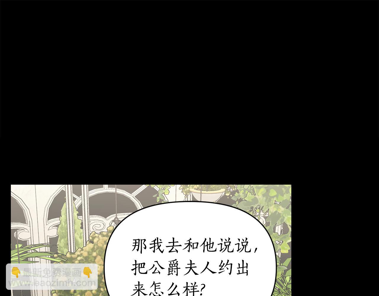 🍔露西亚-攻略公爵计划 第143话 再见前女友？ 第28页