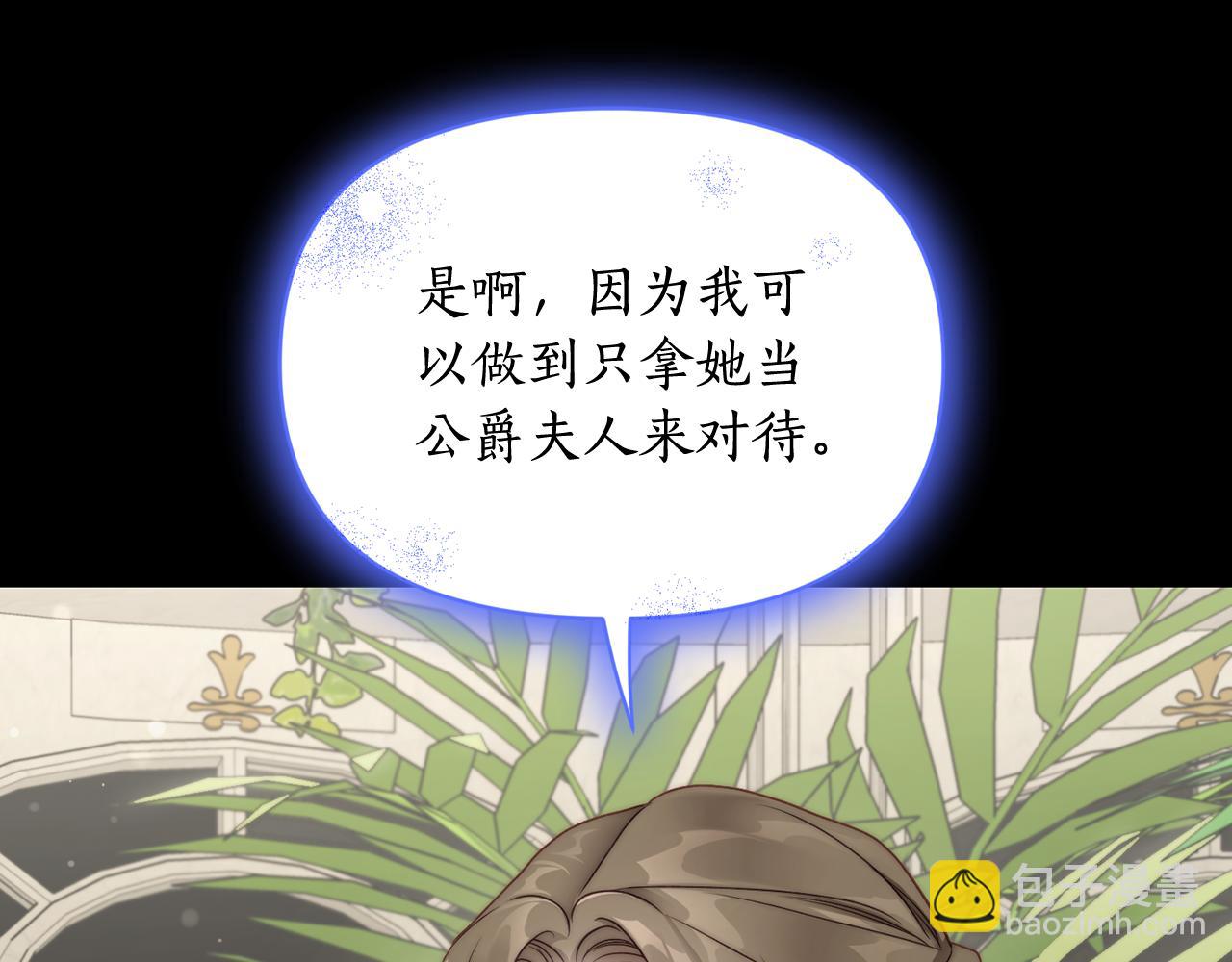 🍔露西亚-攻略公爵计划 第143话 再见前女友？ 第31页