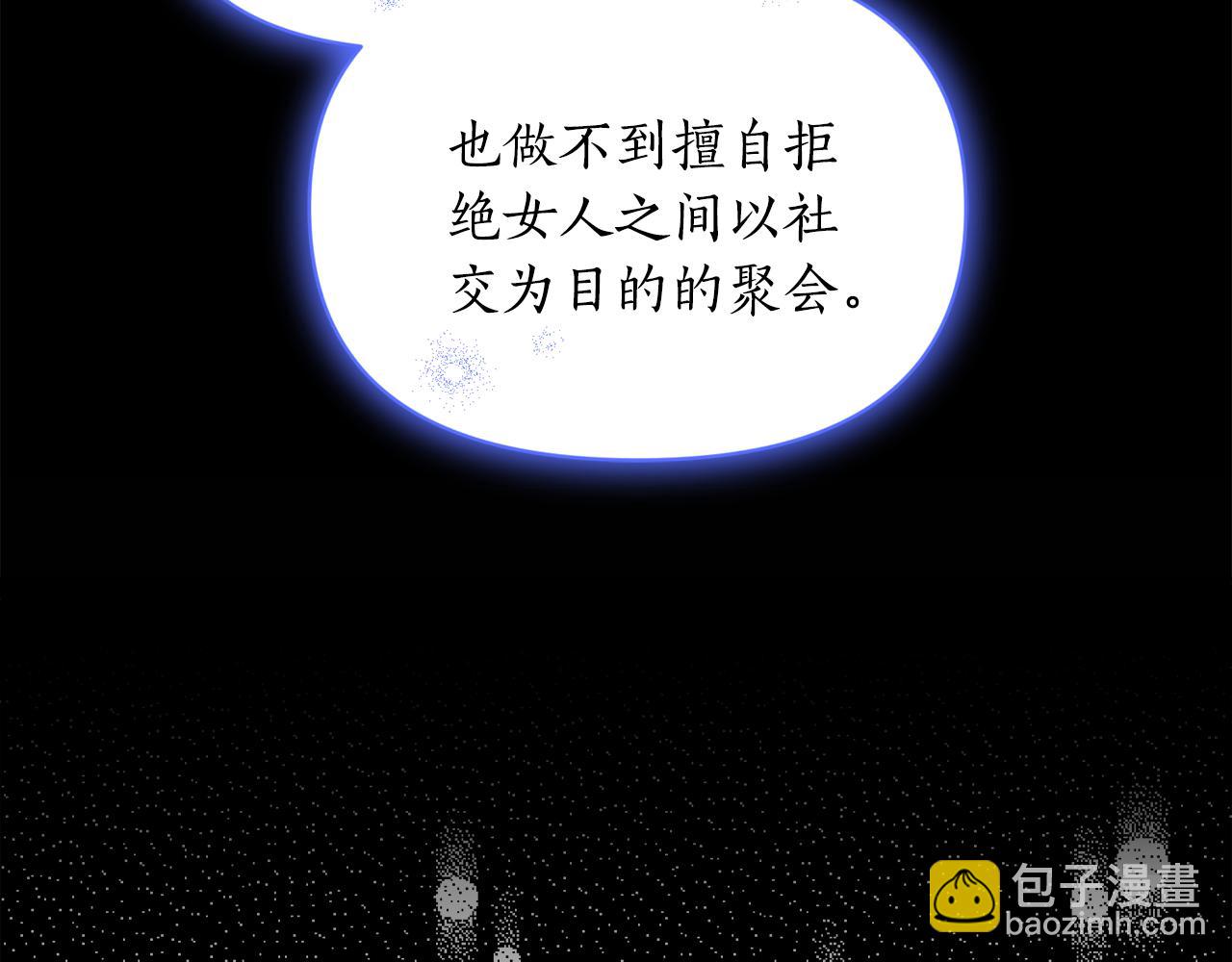 🍔露西亚-攻略公爵计划 第143话 再见前女友？ 第34页