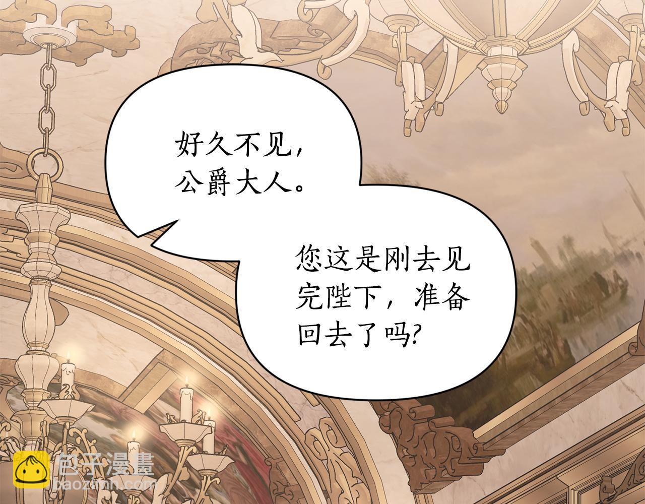 🍔露西亚-攻略公爵计划 第143话 再见前女友？ 第39页