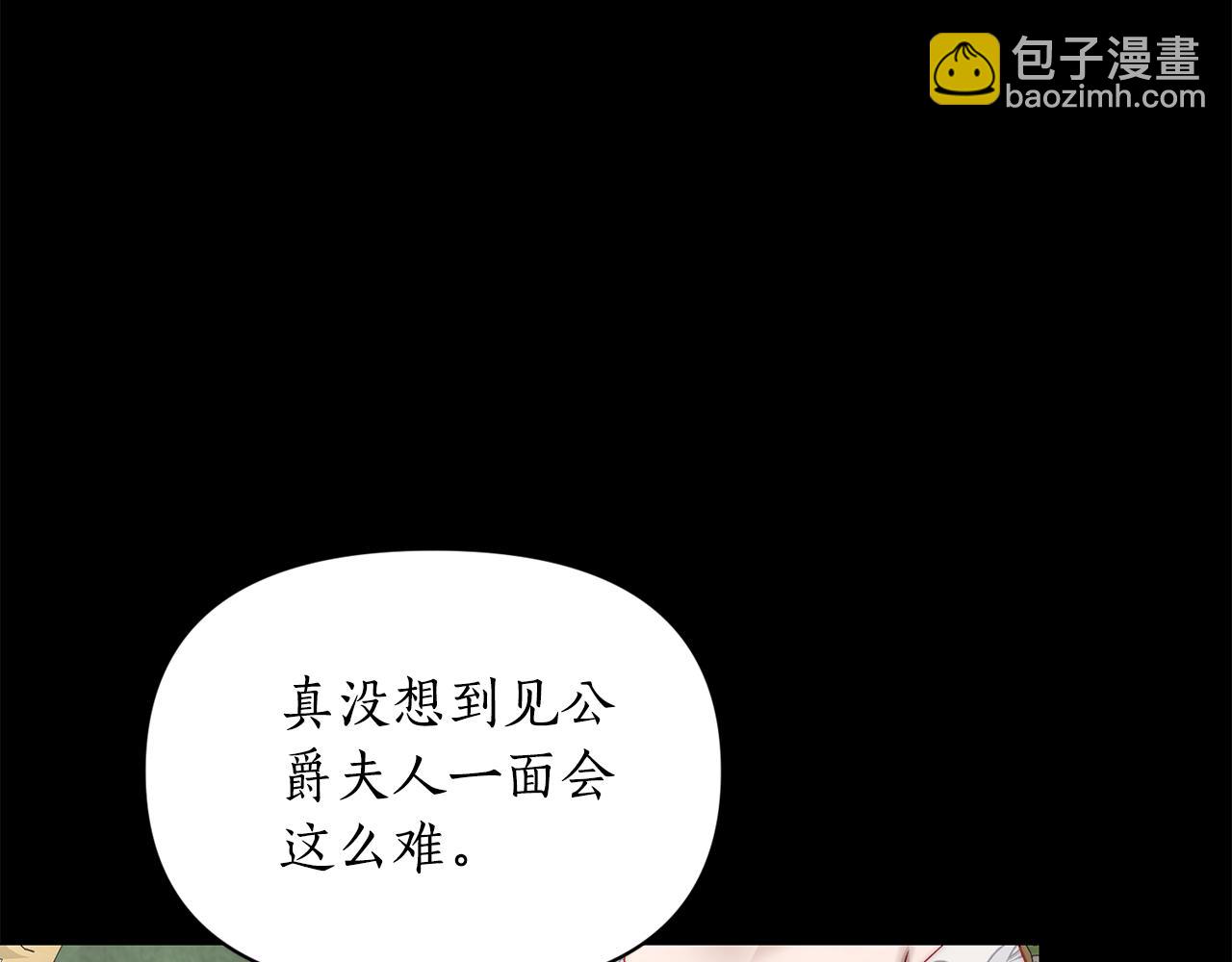 🍔露西亚-攻略公爵计划 第143话 再见前女友？ 第4页