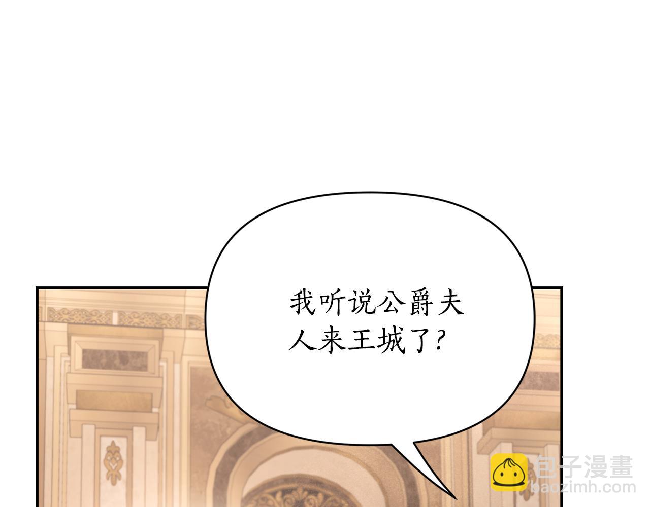 🍔露西亚-攻略公爵计划 第143话 再见前女友？ 第45页