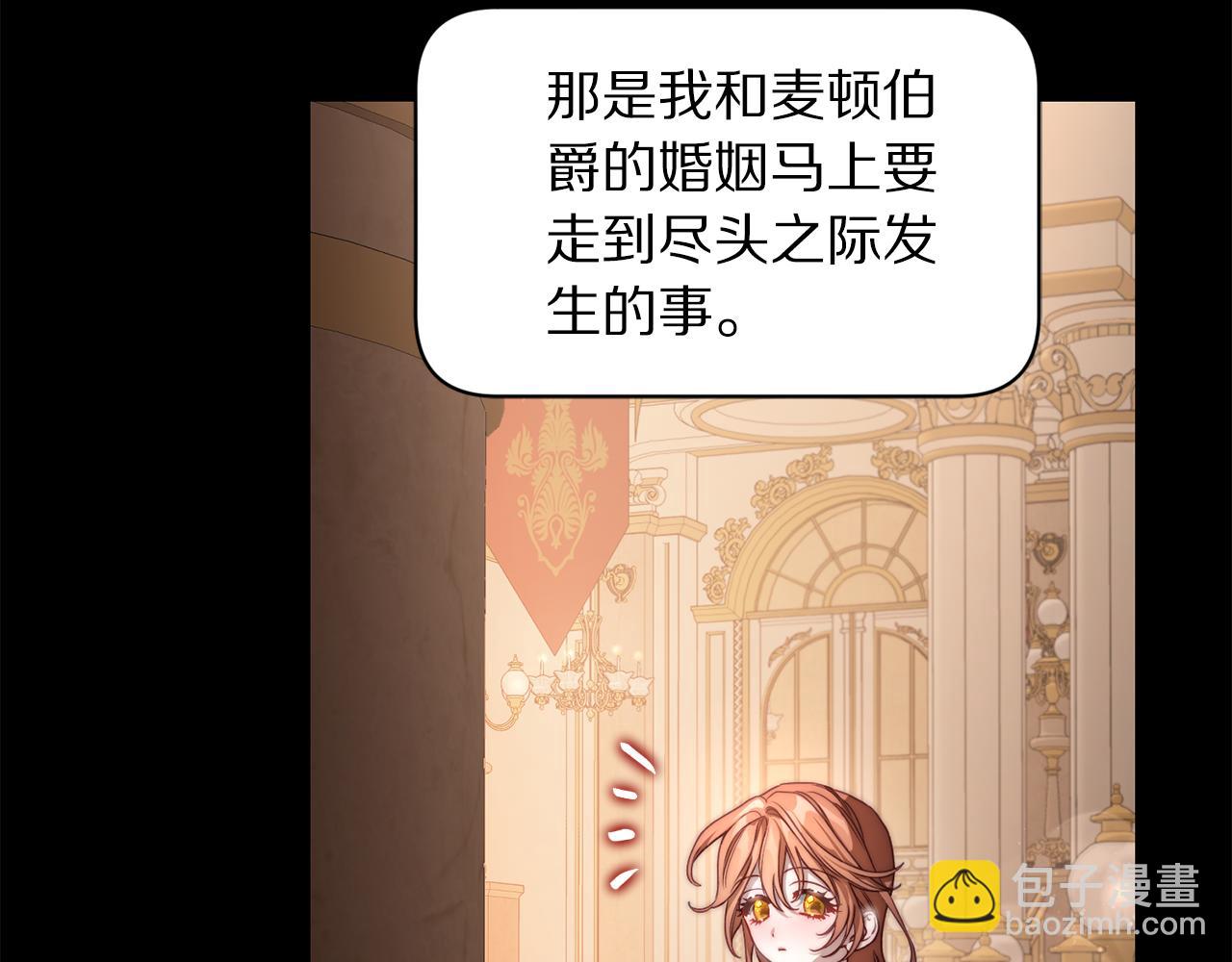 🍔露西亚-攻略公爵计划 第145话 一见钟情 第10页