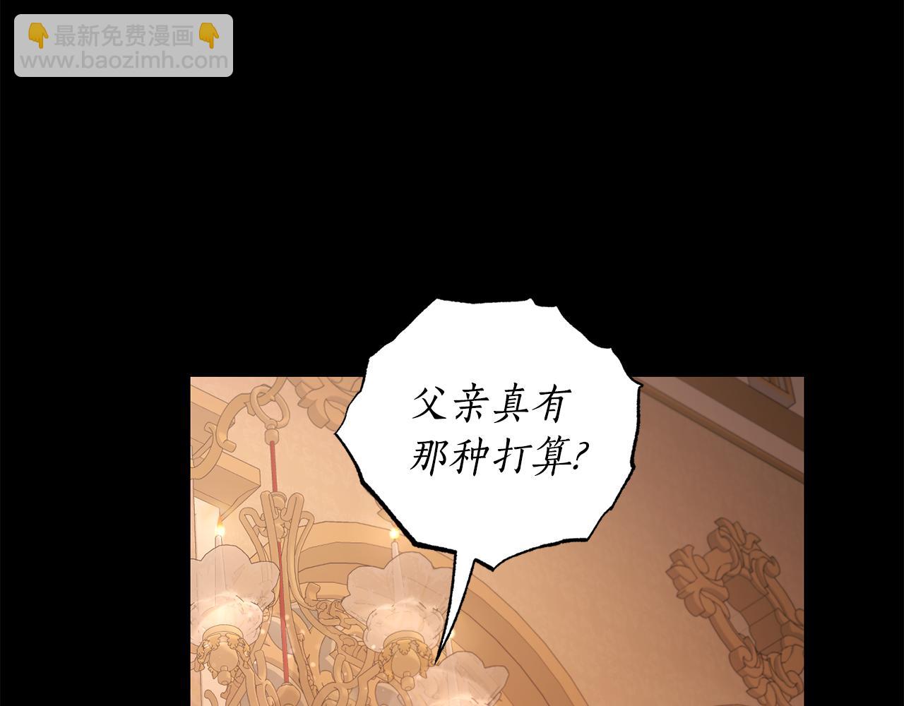 🍔露西亚-攻略公爵计划 第145话 一见钟情 第19页