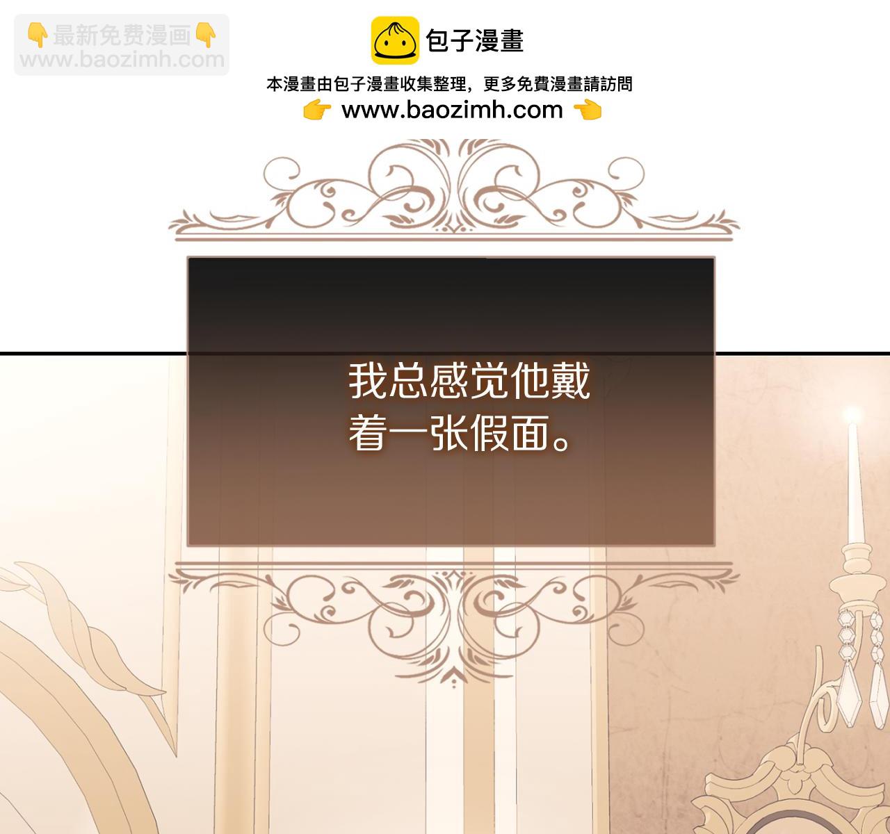 🍔露西亚-攻略公爵计划 第145话 一见钟情 第2页
