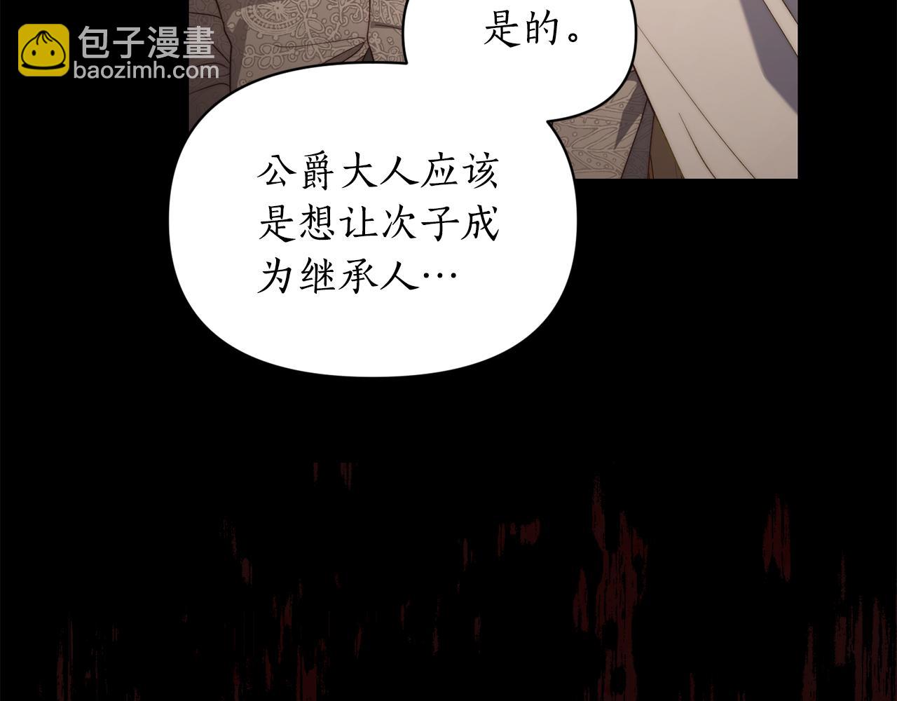 🍔露西亚-攻略公爵计划 第145话 一见钟情 第21页