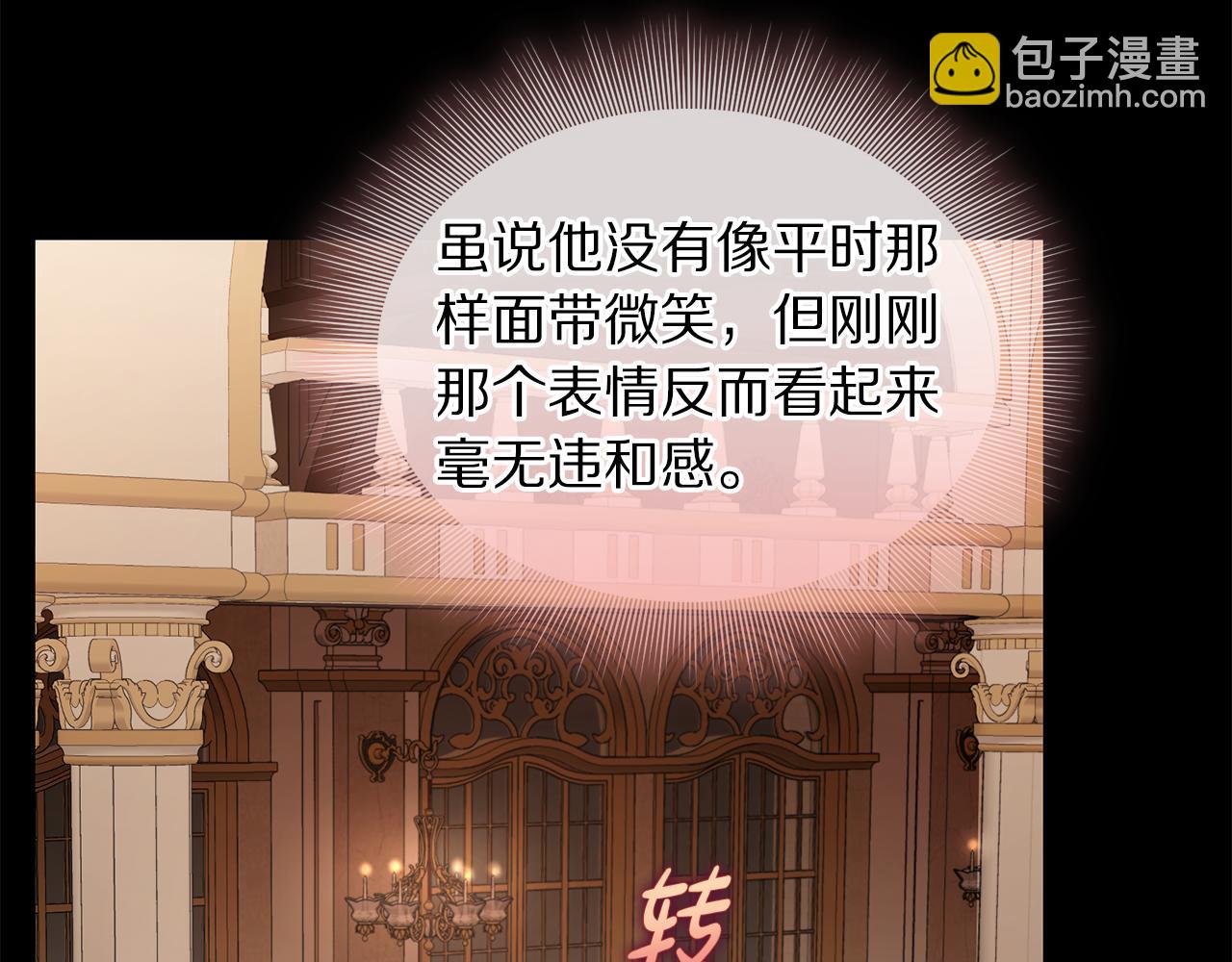 🍔露西亚-攻略公爵计划 第145话 一见钟情 第30页