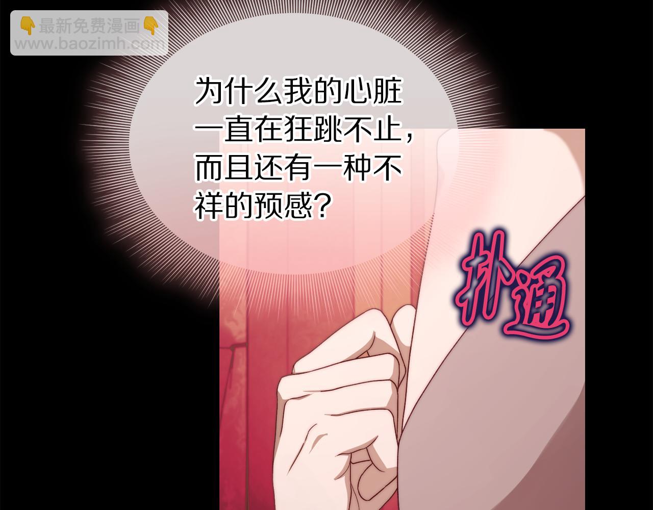 🍔露西亚-攻略公爵计划 第145话 一见钟情 第33页